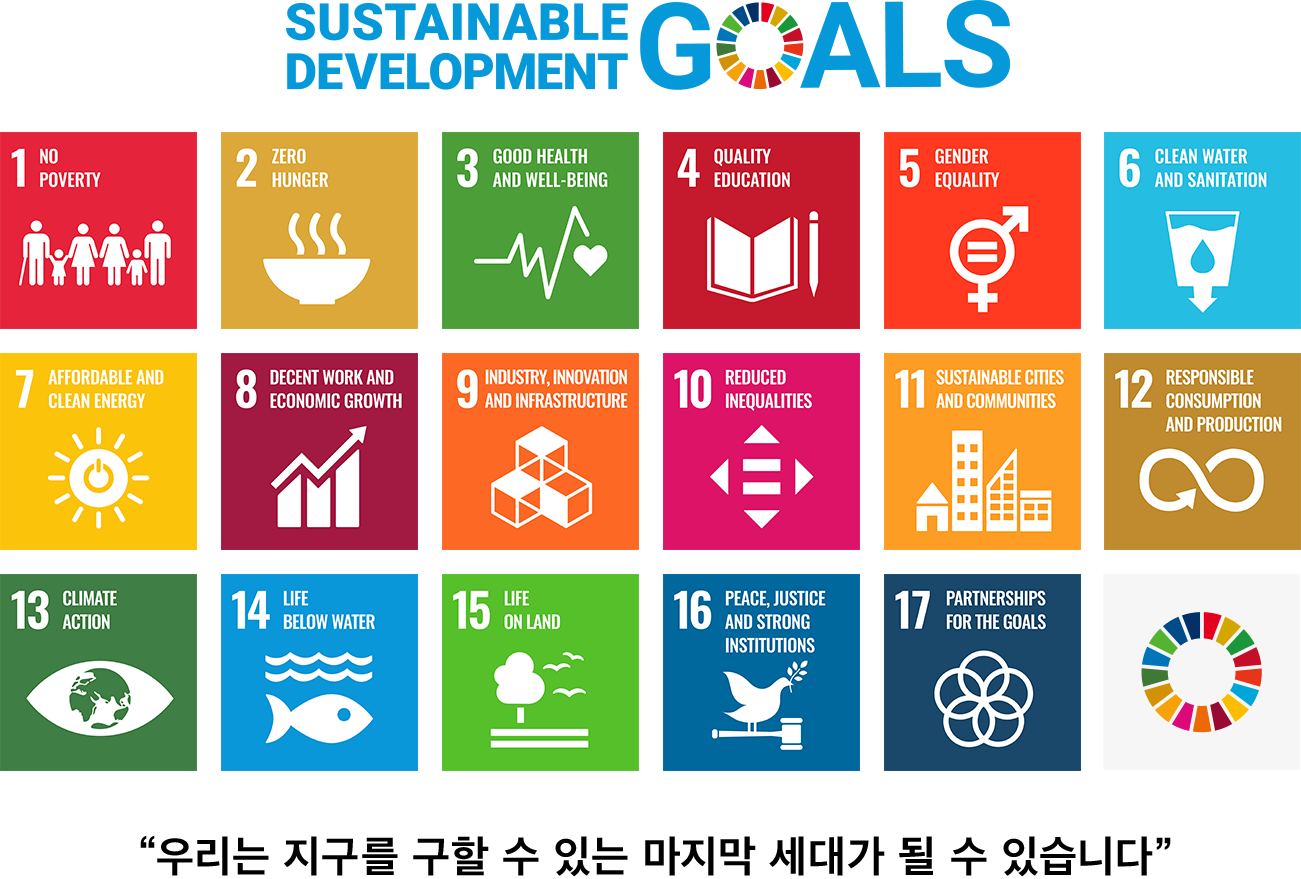 SUSTAINABLE DEVELOPMENT GOALS '“우리는 지구를 구할 수 있는 마지막 세대가 될 수 있습니다”
'